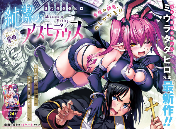 Junketsu no Asmodeus cover