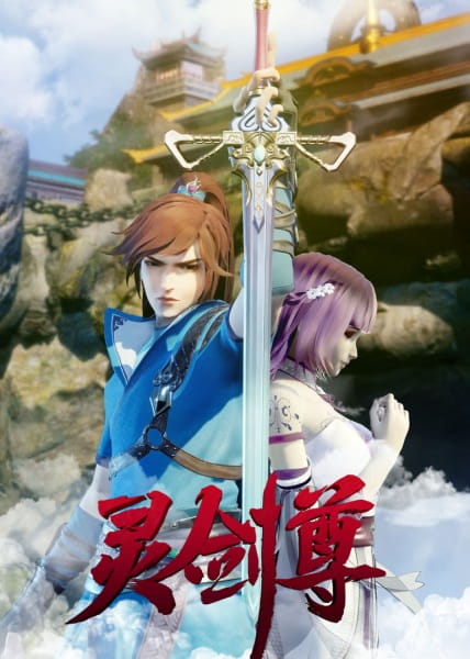 Ling Jian Zun poster