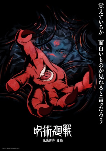 Jujutsu Kaisen: The Culling Game Part 2 poster