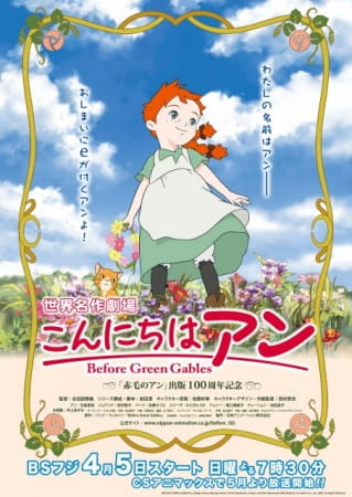 Konnichiwa Anne: Before Green Gables poster
