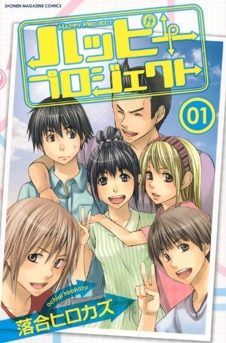 Happy Project cover
