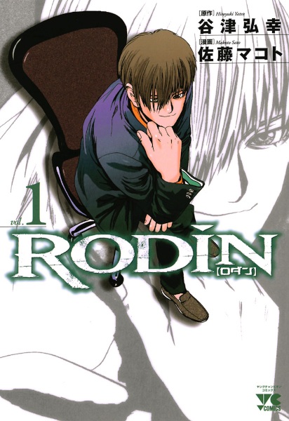 Rodin cover