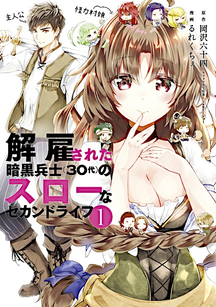 Kaiko sareta Ankoku Heishi (30-dai) no Slow na Second Life cover