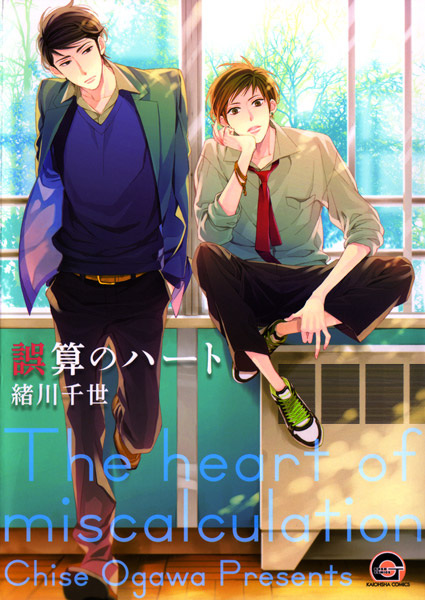The Heart of Miscalculation cover