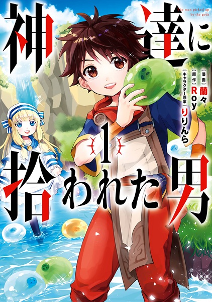 Kami-tachi ni Hirowareta Otoko cover