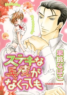 Suteki na Kegawa ga Nakuttemo cover