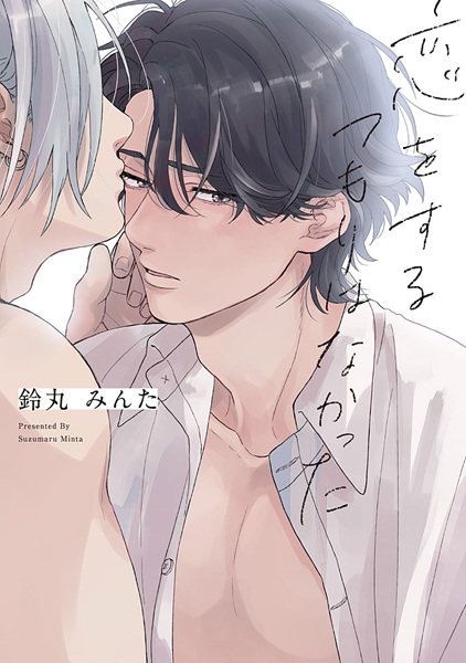 Koi wo Suru Tsumori wa Nakatta cover