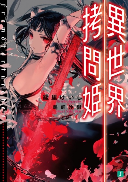 Isekai Goumon-hime cover