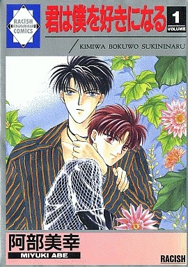 Kimi wa Boku wo Suki ni Naru cover
