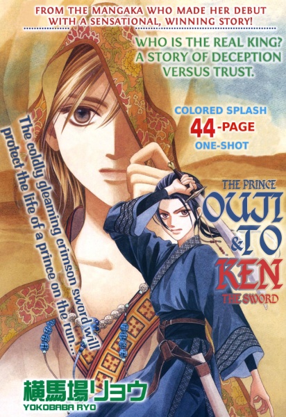 Ouji to Ken cover