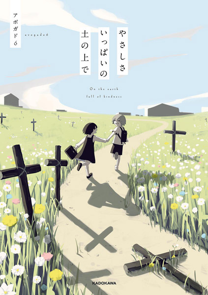 Yasashisa Ippai no Tsuchi no Ue de cover