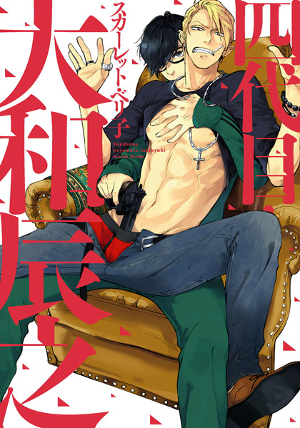 Yondaime Ooyamato Tatsuyuki cover