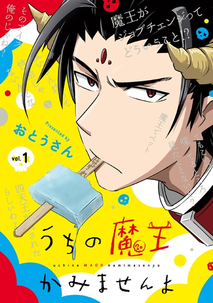 Uchi no Maou Kamimasen yo cover