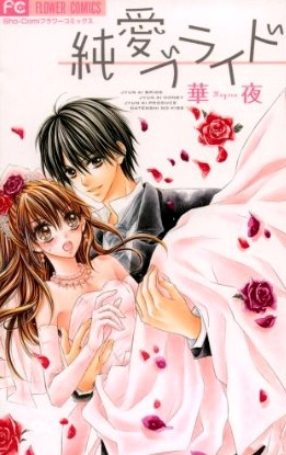 Junai Bride cover