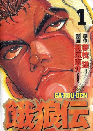 Garouden cover