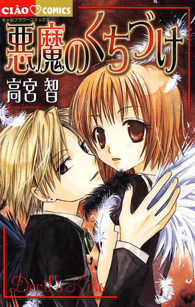 Devil's Kiss cover