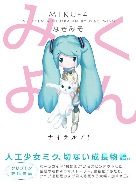 Miku-4 cover