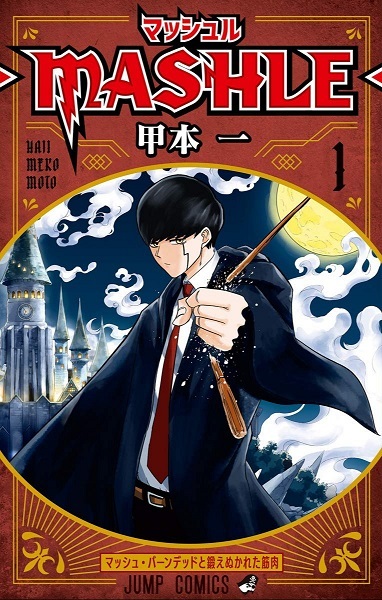 Mashle cover