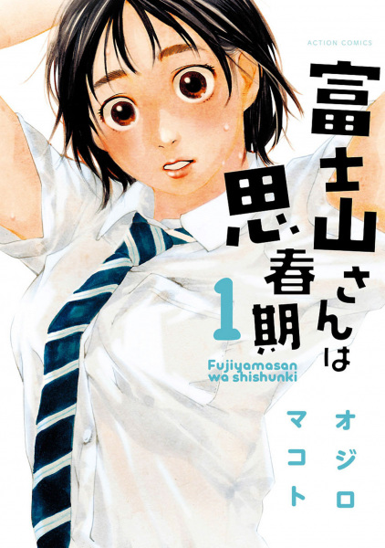 Fujiyama-san wa Shishunki cover