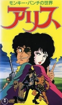 Monkey Punch no Sekai: Alice poster