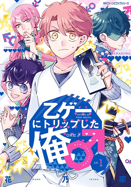 Otoge ni Trip shita Ore♂ cover