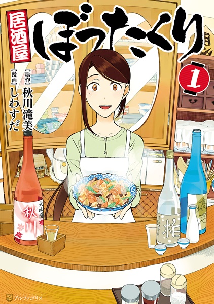 Izakaya Bottakuri cover