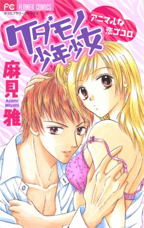 Kedamono Shounen Shoujo cover