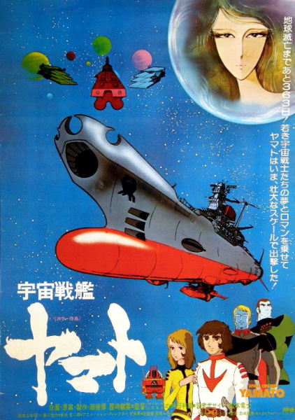 Uchuu Senkan Yamato (Movie) poster