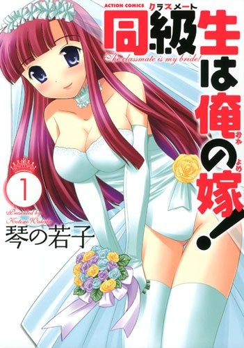 Classmate wa Ore no Yome! cover