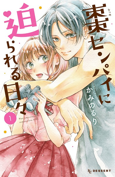 Natsume-senpai ni Semarareru Hibi cover