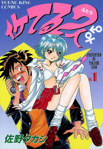 Iketeru Futari cover