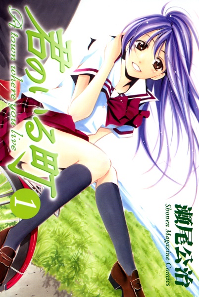 Kimi no Iru Machi cover