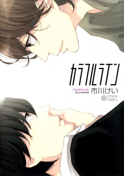 Colorful Line cover