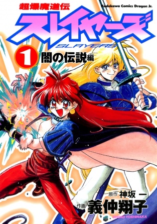 Slayers: Super Explosive Demon Story cover