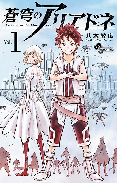 Soukyuu no Ariadne cover