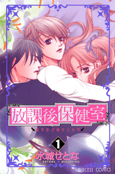 Houkago Hokenshitsu cover