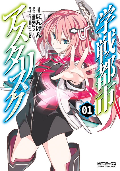 Gakusen Toshi Asterisk cover