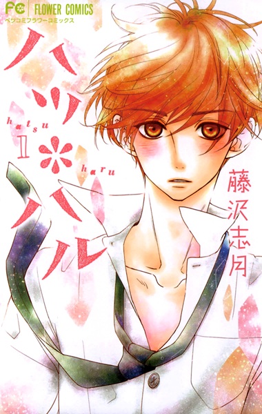 Hatsu*Haru cover