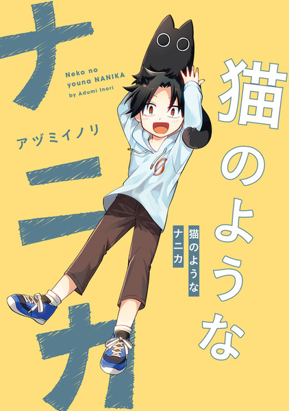 Neko no Youna Nanika cover