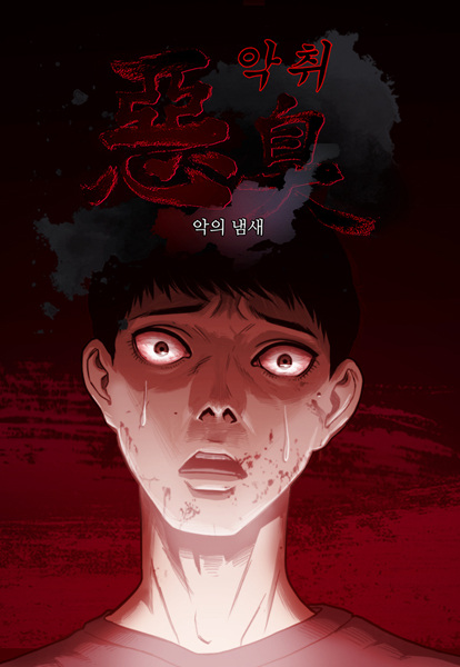 Rotten cover