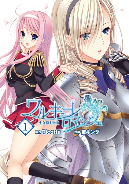 Walkure Romanze: Shoujo Kishi Monogatari cover