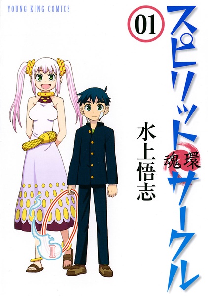 Spirit Circle cover