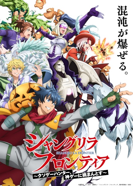 Shangri-La Frontier Season 3 poster