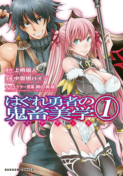 Hagure Yuusha no Aesthetica cover