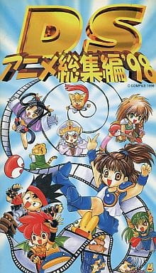 DS Anime Soushuuhen '98 poster