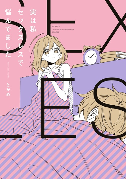 Jitsu wa Watashi Sexless de Nayandemashita cover