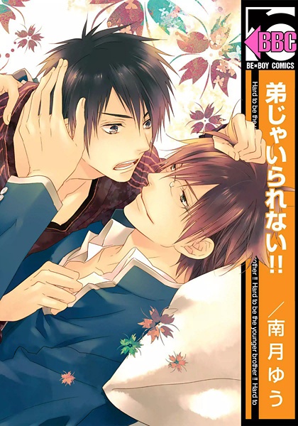 Otouto ja Irarenai!! cover