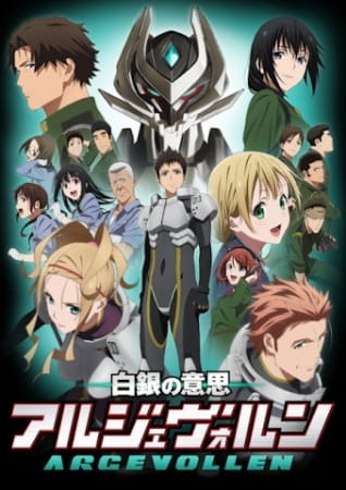 Shirogane no Ishi: Argevollen poster