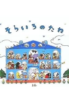 The Sky-Colored Seed poster