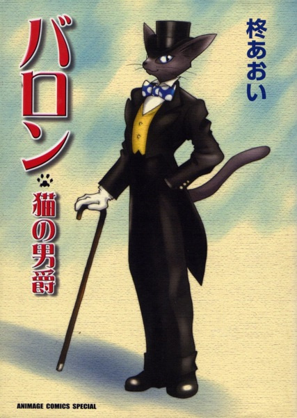 Baron: Neko no Danshaku cover